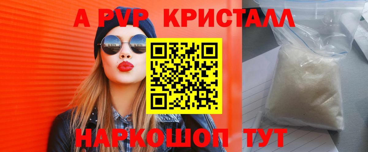 А ПВП кристаллы Новый Уренгой