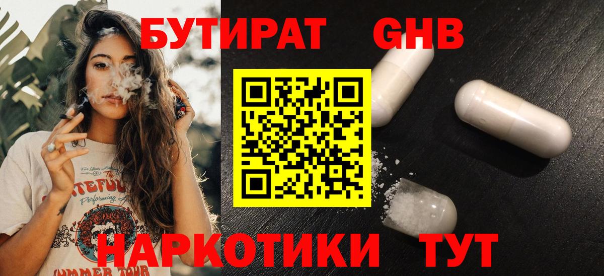 Бутират BDO 33%  Вход с VPN  Новый Уренгой 