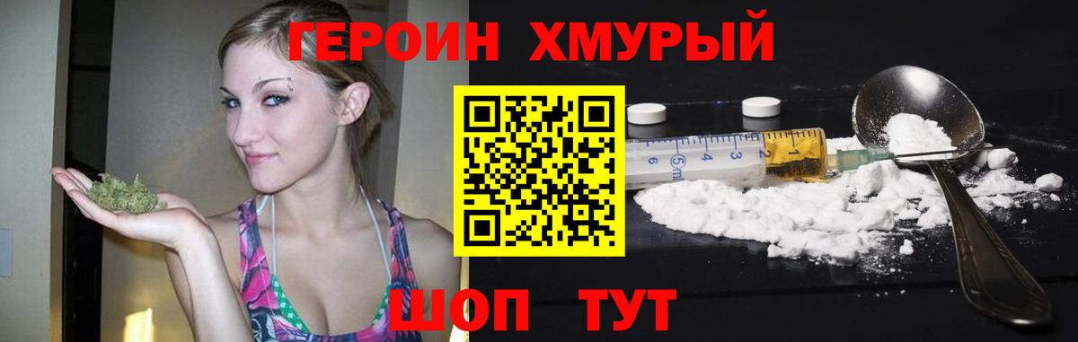 ГЕРОИН  Героин белый  Вход с VPN  Новый Уренгой 