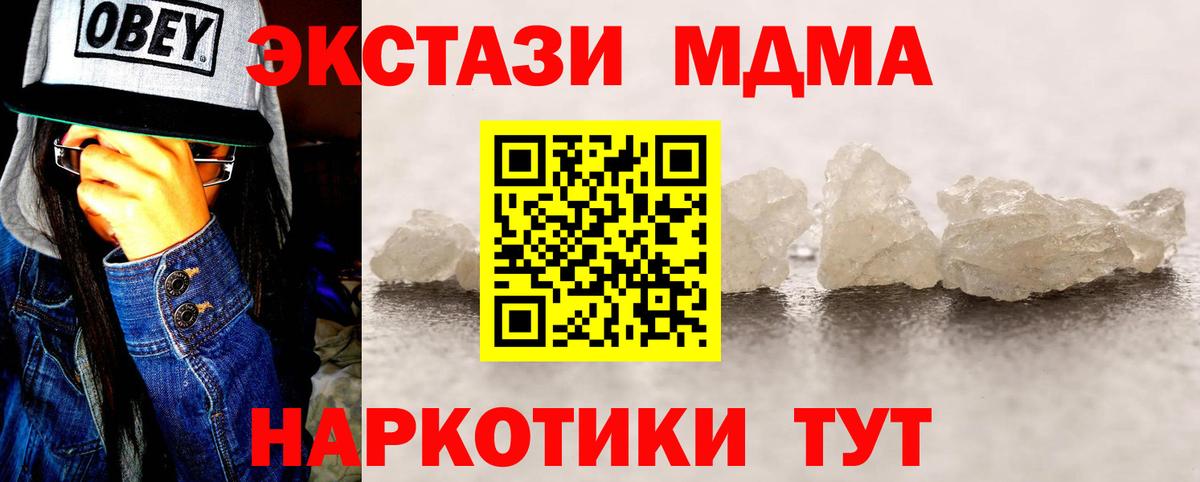 MDMA crystal Новый Уренгой