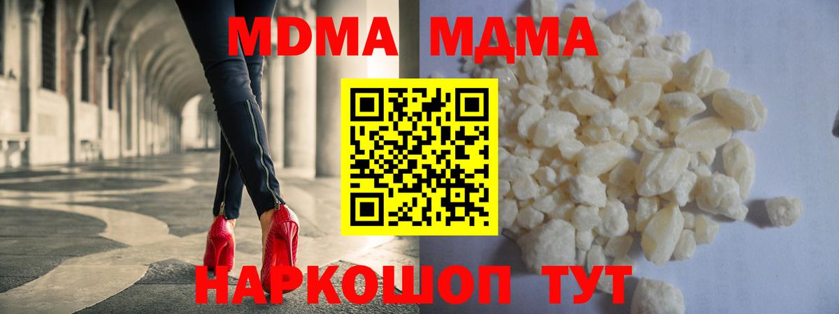 MDMA  МДМА кристаллы  Вход с VPN  Новый Уренгой 