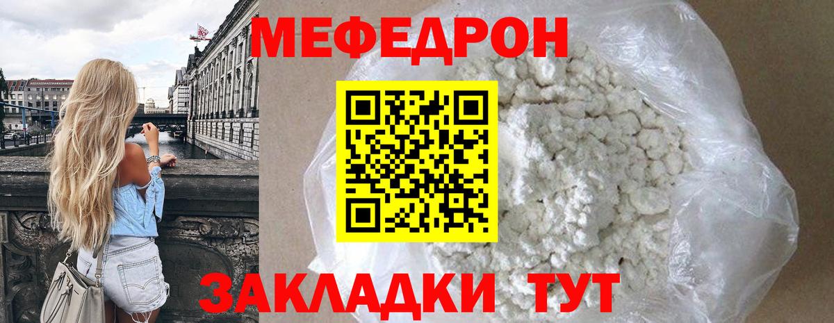 Мефедрон кристаллы Новый Уренгой